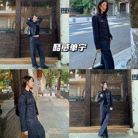 新品上身 | 深蓝牛仔套装，演绎复古街头风，经典不失个性。