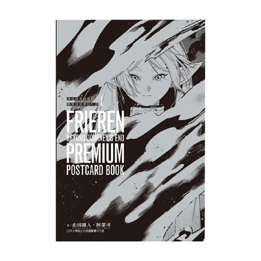 葬送的芙莉蓮 精裝炫亮明信片書 I 山田 钟人 著 绘本 商品图0