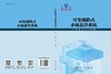 可变磁路式永磁悬浮系统 商品缩略图3