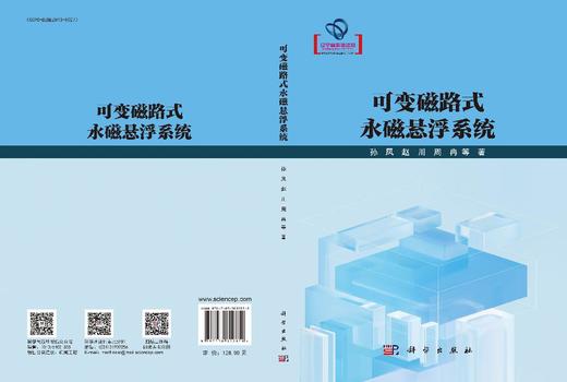 可变磁路式永磁悬浮系统 商品图3