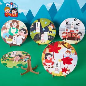 M2155-二十四节气纸盘贴画