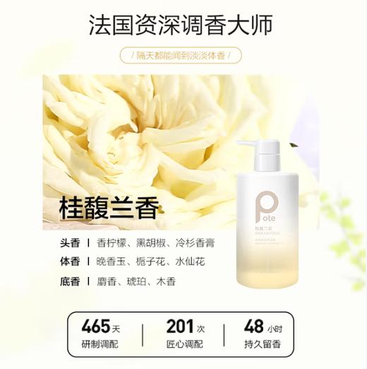 【买卖多】柏缇桂馥兰香沐浴露475ml 持久留香补水保湿除螨亮肤氨基酸香水沐浴液 商品图1