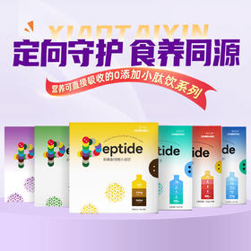 ²  【 小象小肽饮系列】果汁味脾氨肽 /含香蕉肽叶黄素饮 /新高梨桔梗饮/山楂党参饮/ 西梅南瓜饮/萃爽宁饮 30ml*30袋/盒 HM02-CRMM-YS【小象店庆专场】