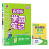 2025年秋 小学数学【人教版】 一年级上册 实验班学霸笔记 1年级 商品缩略图4
