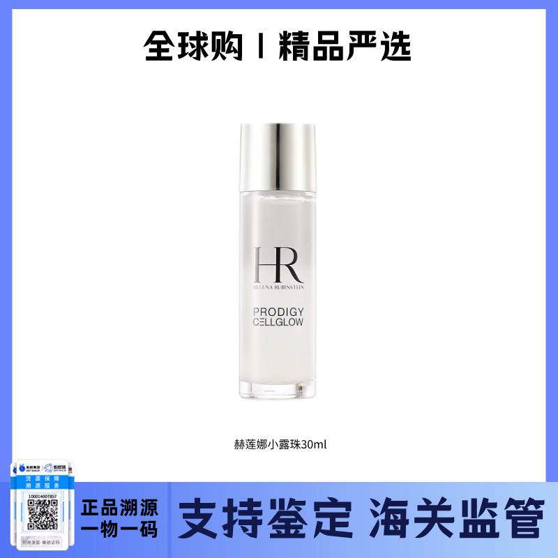 【电台专属 保税仓】HR/赫莲娜小露珠30ml 补水保湿（此链接请单独下单，合并订单不发顺丰）