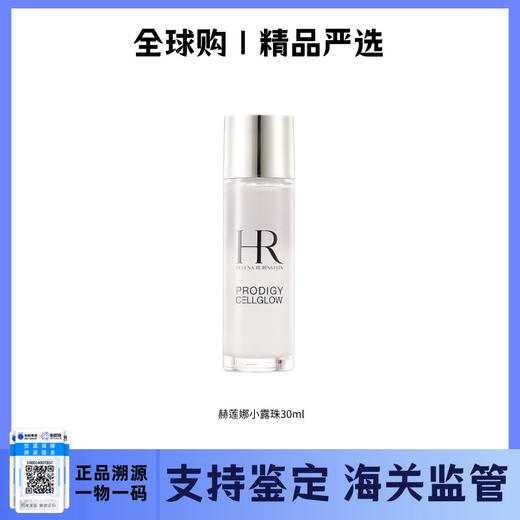 【双11FM93保税仓】HR/赫莲娜小露珠30ml 补水保湿（此链接请单独下单，合并订单不发顺丰） 商品图0