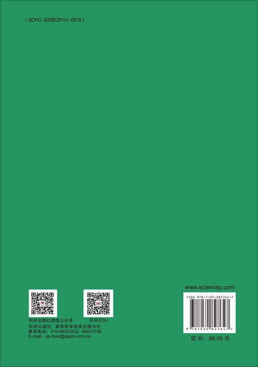 瘦身密码：九体医学视角下的体重管理（王琦院士主审  国家健康科普专家库成员作品） 商品图1