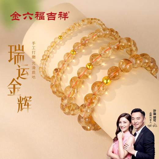 金六福吉祥瑞运金辉足金水晶手串 商品图7