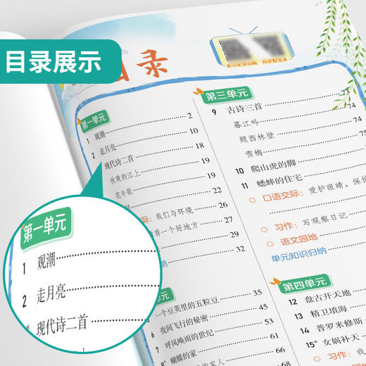 2025年秋【人教版】语文四年级上册 小学实验班学霸笔记 4年级 商品图2