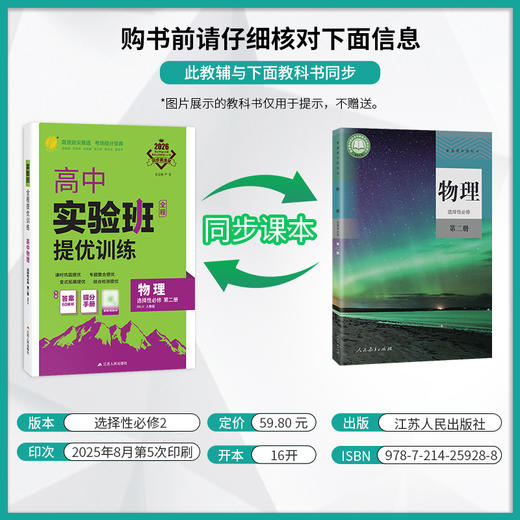 2026 【人教版】  高中物理选择性必修(第二册)  实验班提优训练 商品图1