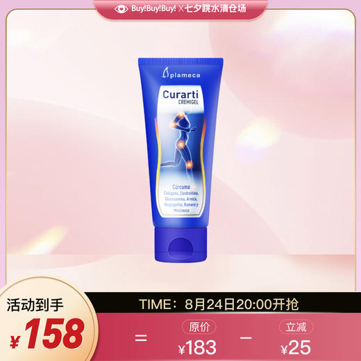 Curarti古力提小蓝管姜黄素运动凝胶 关节按摩乳100ml/支 商品图0