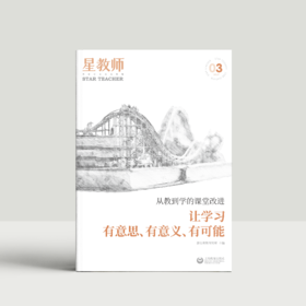 2025年星教师第3期：让学习有意思，有意义，有可能