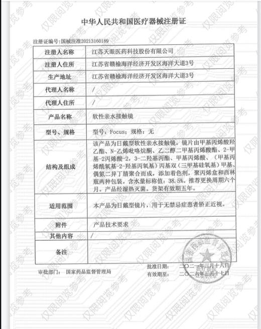 Toastnomi 月光美人  半年抛直径14.5mm混血美瞳 绿色 商品图1