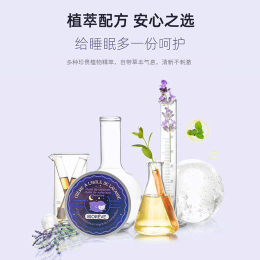 【法国梦天然“晚安膏” 】多种珍贵植物精萃，自带草本气息 五重舒缓精油，寻回深度好眠 商品图2
