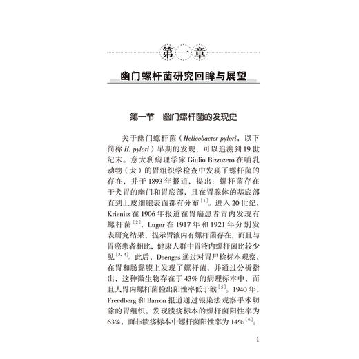 幽门螺杆菌感染诊疗指南 第3三版 胡伏莲 主编 内容包括幽门螺杆菌研究史-从认识到再认识 等研究进展和方向 人民卫生出版社  商品图4