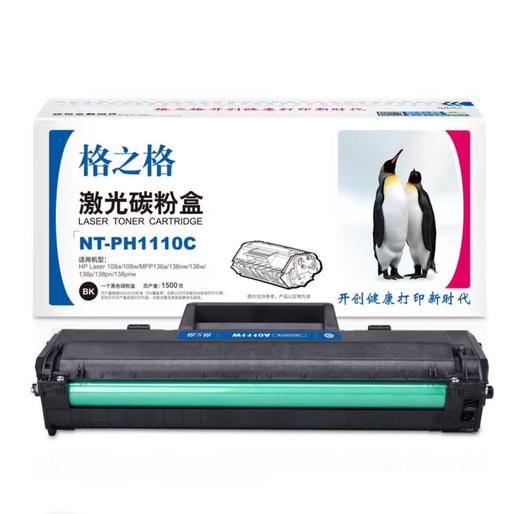 【JY】格之格粉盒1110A    适配打印机型号136A /108A 商品图1