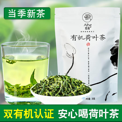 有机荷叶茶 洪湖鲜嫩荷叶制作 花草茶 天然解腻 商品图0