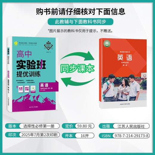 2026 【外研版】高中英语选择性必修(第一册)  实验班提优训练 商品图1