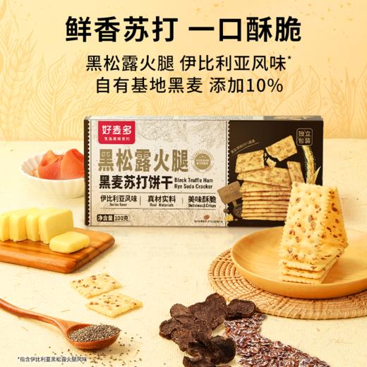 【好麦多】好事多多健康谷物饼干组合1802g 商品图3