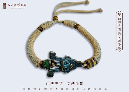 双面神人手串 商品图0