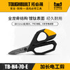 加长电工剪建筑专用剪铁皮TB-H4-70-E拓必得TOUGHBUILT 商品缩略图0