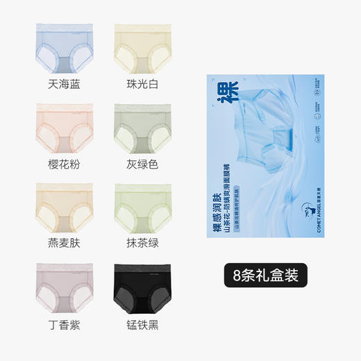 【8条装】裸系列山茶花面膜质感内裤7A抑菌蚕丝中腰女内裤   A-5108 商品图0