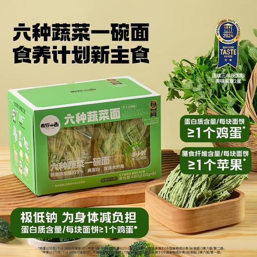 有你一面六种蔬菜面小刀削480g 商品图3