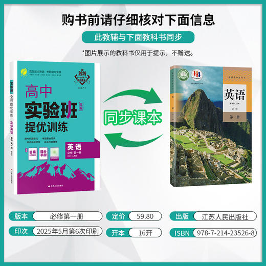 2026 【人教版】高中英语必修(第一册)   实验班提优训练 商品图1