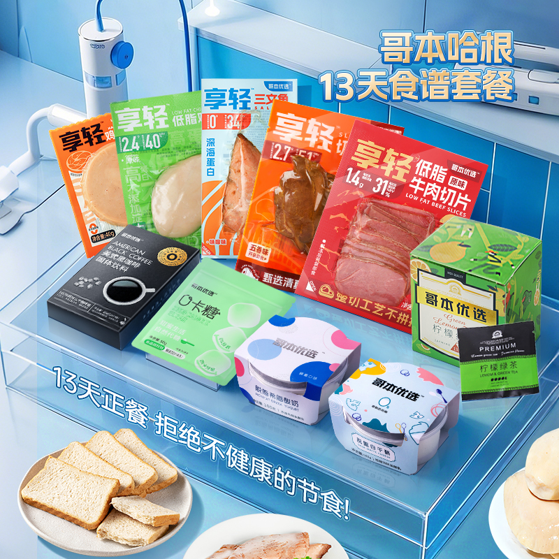 【单独礼赠不参与商城实付满赠】13天+7日复食套餐组合装（轻态面包全麦面包随机发）