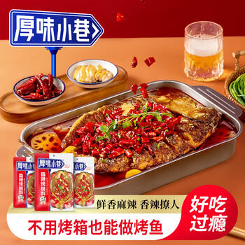 厚味小巷烤鱼料香辣味200g*3袋装 万州烤鱼调料 纸包鱼调料 烤鱼酱烧烤酱 /粮油调味 /调味品 /复合调味料 商品图2