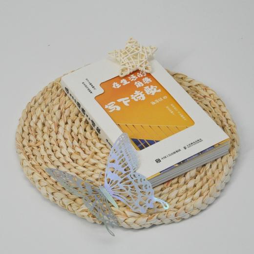 在生活的角落写下诗歌 生活诗歌情感共鸣绘本图册 文学哲理感悟情文艺解压温暖心灵 简短小诗 商品图4