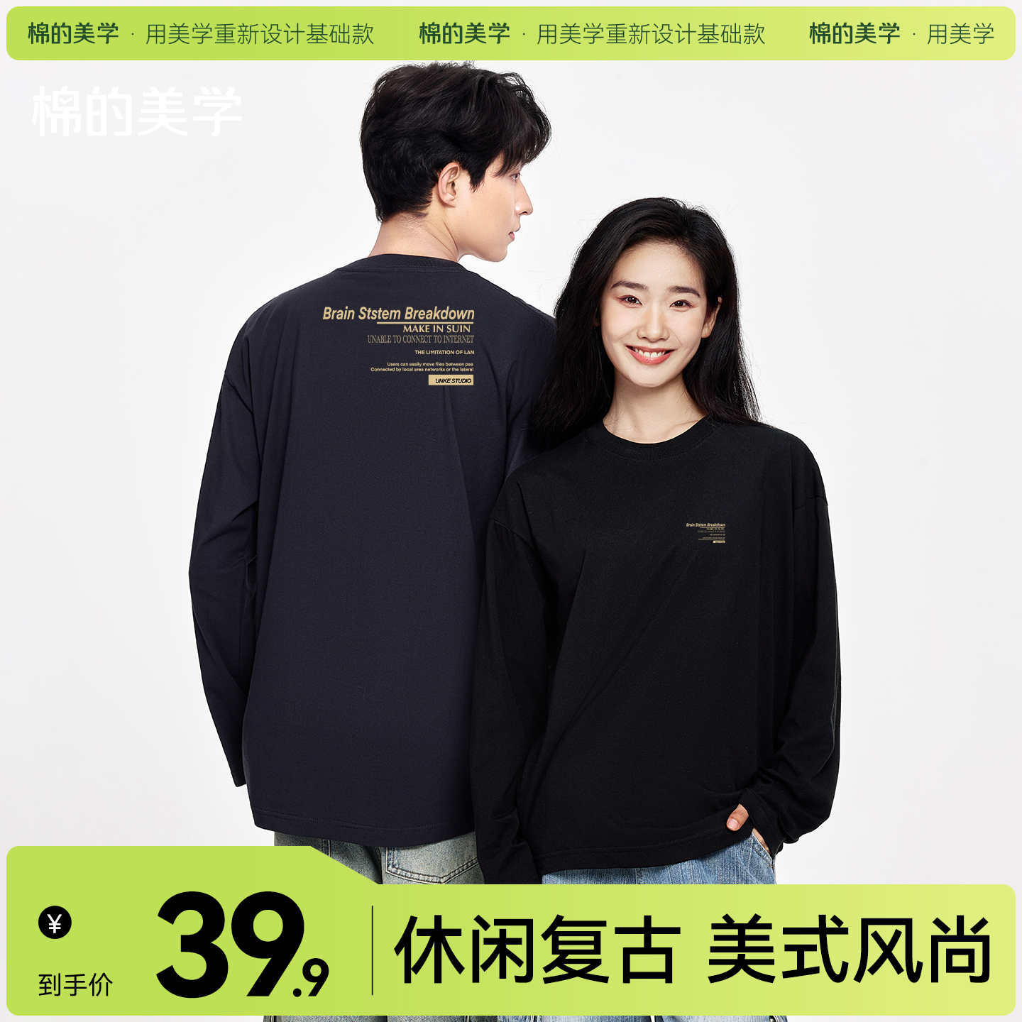 「棉的美学」美式潮流字母长袖打底衫秋季新款情侣款百搭个性上衣