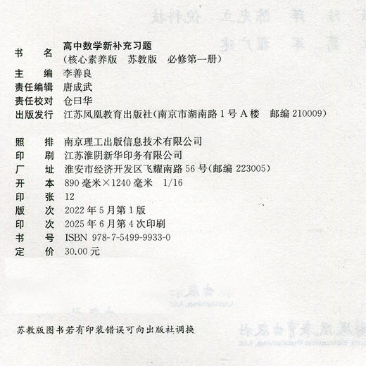 2025年 高中数学新补充习题  苏教版 必修第一册 高中教辅 含参考答案 核心素养版 江苏凤凰教育出版社 商品图1