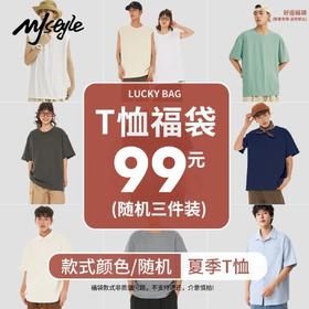 【惊喜福袋】MJSTYLE短袖T恤男女同款夏季潮流随机上衣限时限量三件装休闲衣服