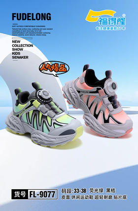 福得隆 9077 皮面纽扣 28-32 33-38 网8181