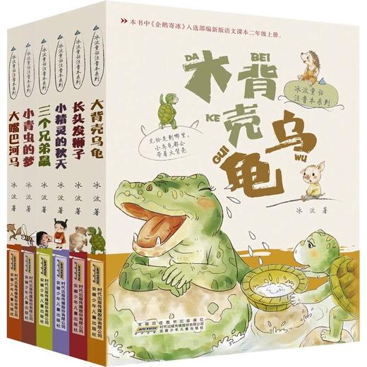 《冰波童话注音本系列》全6册  6-12岁  多篇入选二年级语文教材 商品图4