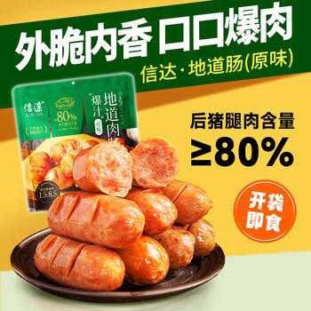 信达 爆汁地道肉肠原味190g 猪后腿肉≥80% 不含淀粉鸡肉 即食烤香肠 /休闲食品 /肉类零食 /猪肉类 商品图1