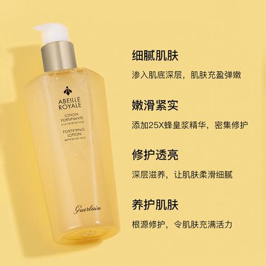 【礼想心动】Guerlain 娇兰 帝皇蜂姿蜜润修护精粹水 300ml 商品图1