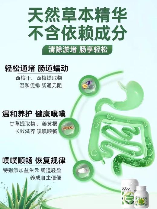 DOBO多波欧便秘膳食纤维益生元天然草本噗噗片80粒（赠试用6粒装1袋），无效全额退10天内发货） 商品图1