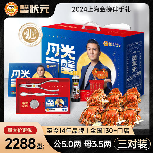 【绮】蟹状元三对装月光宝蟹2288型 商品图0
