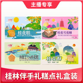 【1件包邮】金顺昌桂花糕桂花味雪花酥伴手