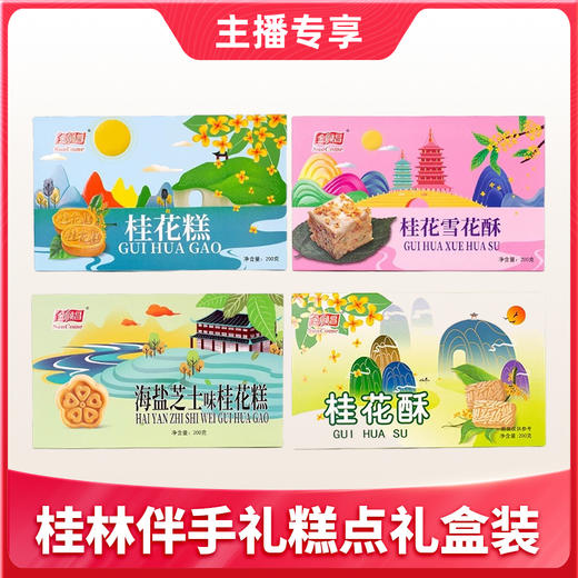 【1件包邮】金顺昌桂花糕桂花味雪花酥伴手 商品图0