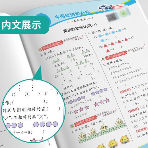 2025秋 【 青岛版】五四制二年级数学(上)   实验班提优训练 商品图3