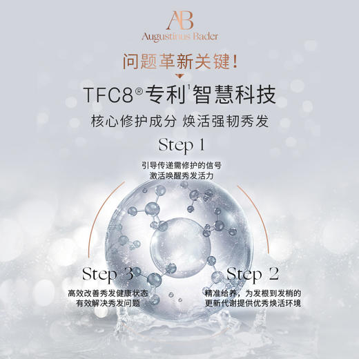 【保税发货】奥古斯汀·巴德—AB丰盈护发素150ml固色亮泽柔顺滋润修护护发 商品图4