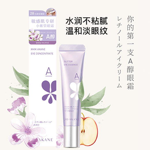 百奈子双A醇抗皱淡细纹眼霜 商品图0