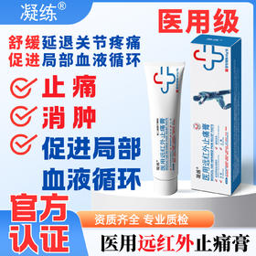 凝练 医用远红外止痛膏