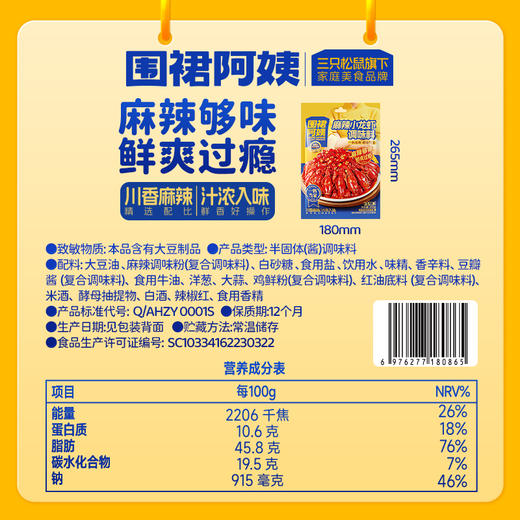 三只松鼠 围裙阿姨 _小龙虾蒜蓉/麻辣/十三香调味料200g 商品图9