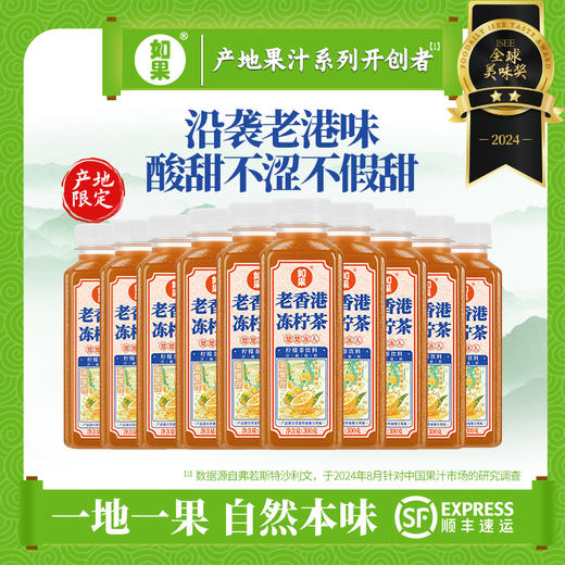 如果果汁 老香港冻柠茶 真茶真柠檬 正宗港式冻柠茶 网红解渴夏季饮料无添加 商品图0