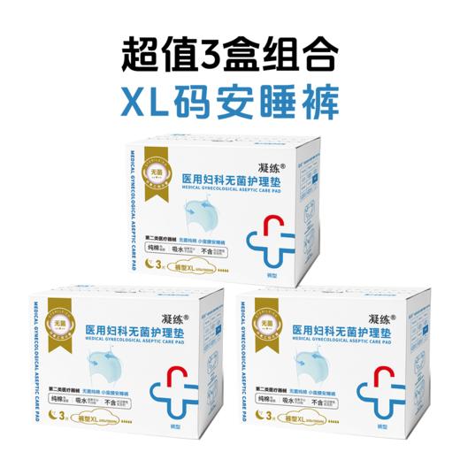 凝练 医用妇科无菌护理垫（经期裤） 商品图2