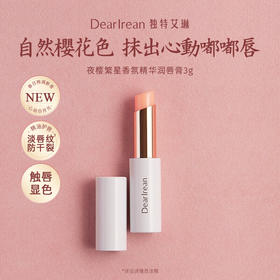 独特艾琳香氛精华润唇膏	夜樱繁星3g